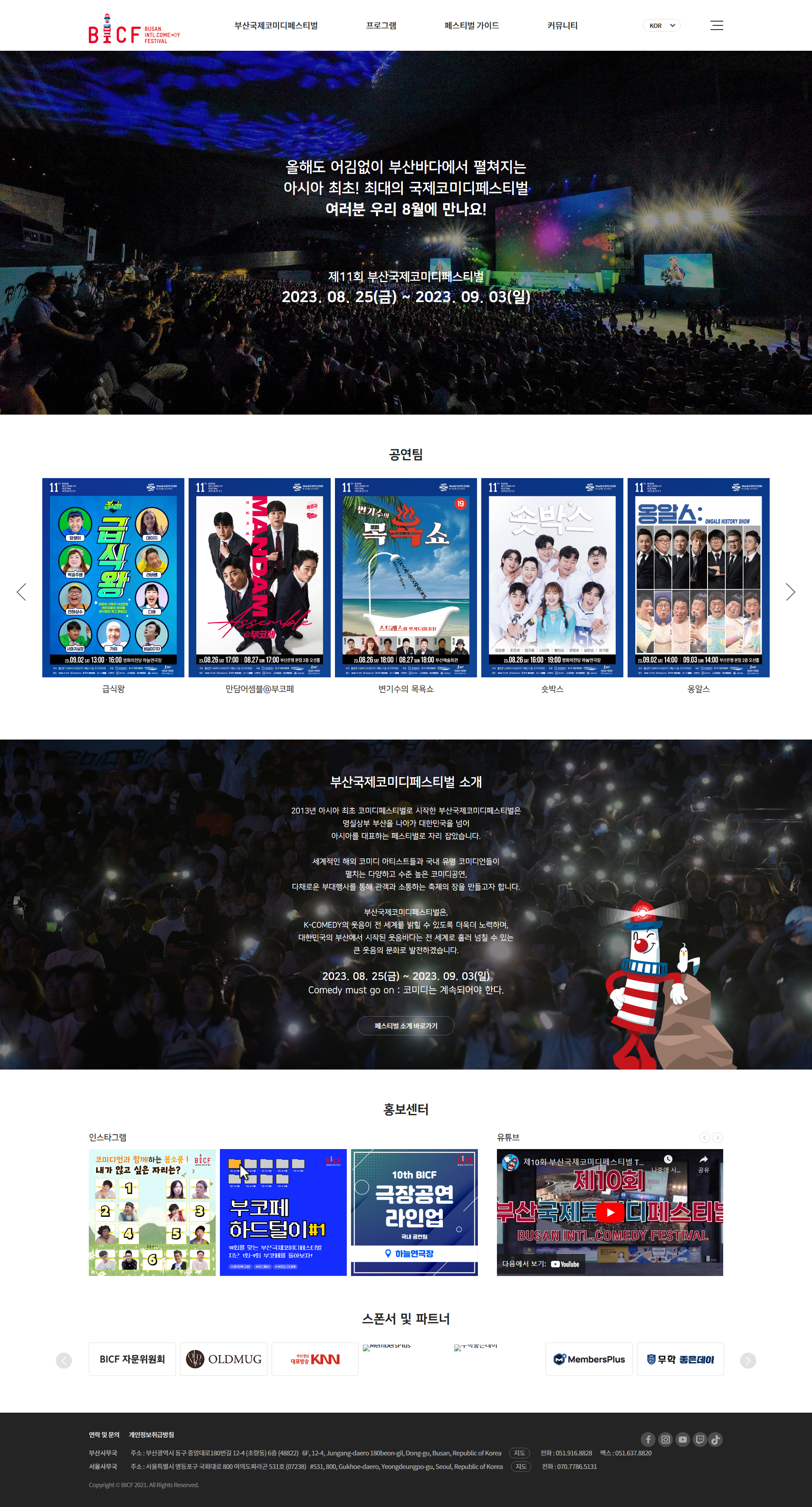 부산국제코미디페스티벌 홈페이지 PC 화면