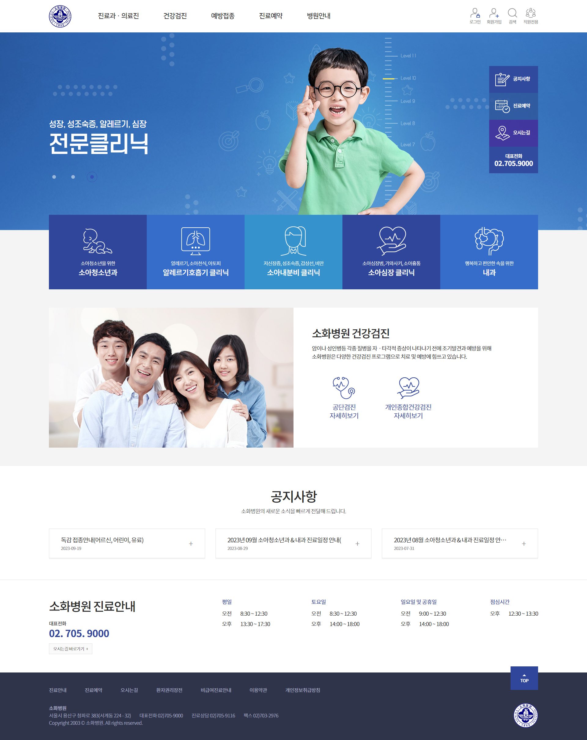 소화병원 홈페이지 PC 화면