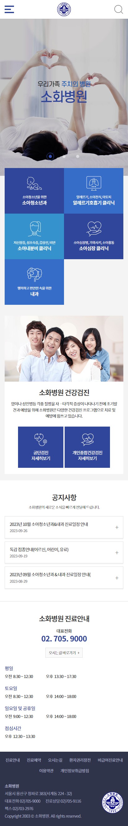 소화병원 홈페이지 모바일 화면