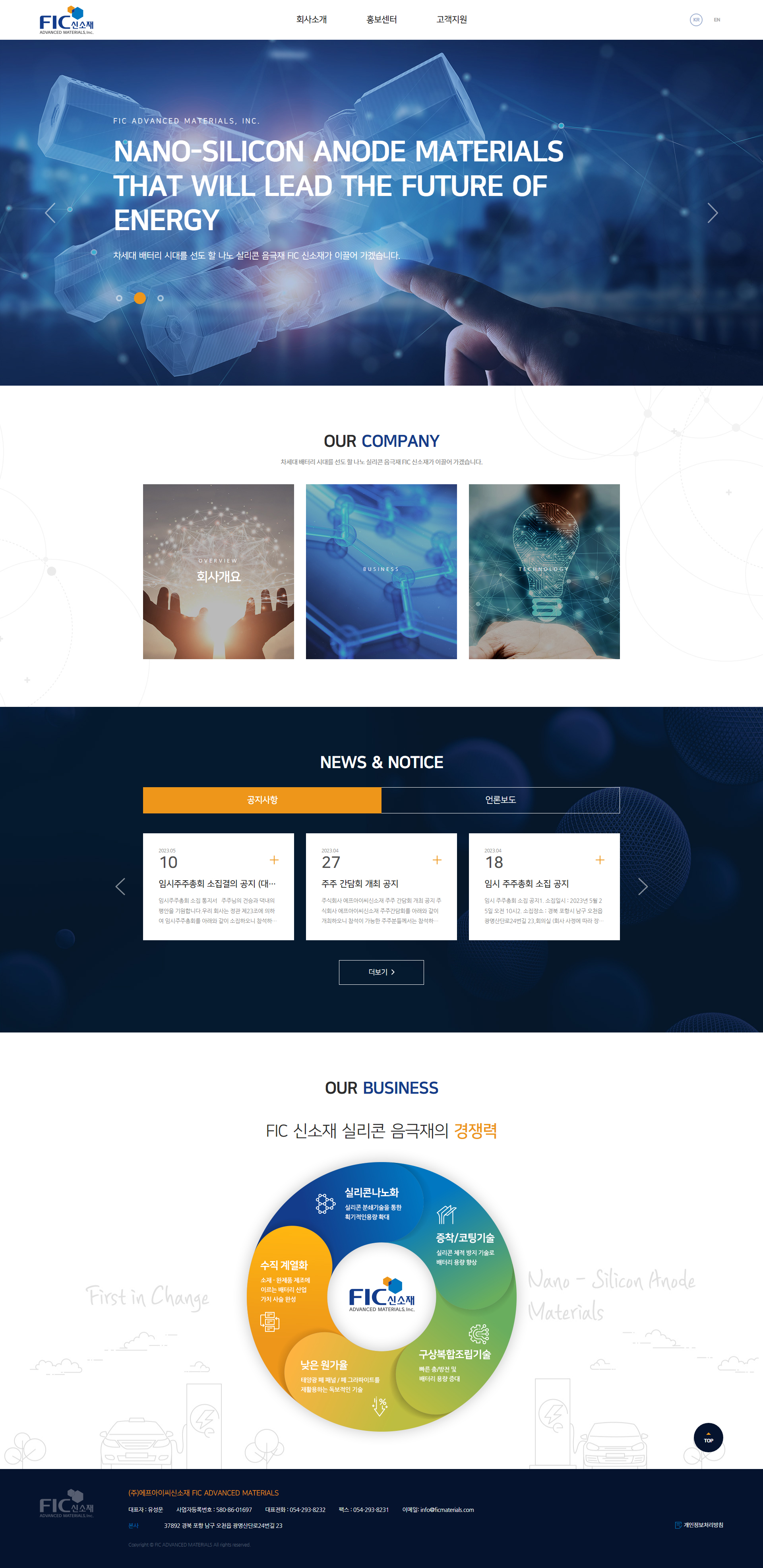 에프아이씨신소재 홈페이지 PC 화면