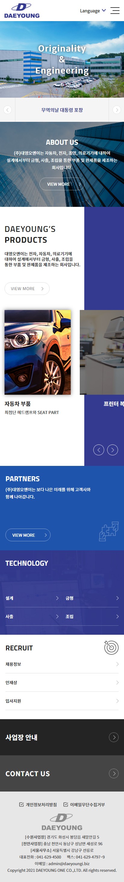 (주)대영오앤이 홈페이지 모바일 화면