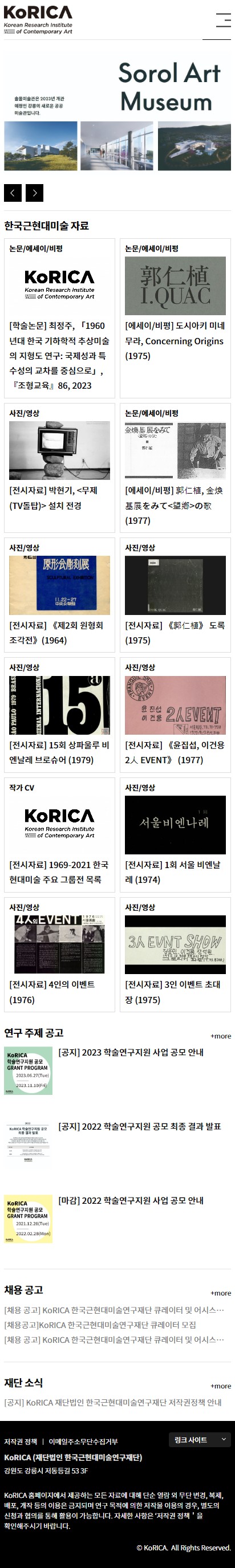 (재)한국근현대미술연구재단 홈페이지 모바일 화면