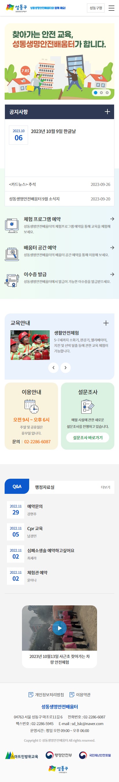 성동생명안전배움터 홈페이지 모바일 화면