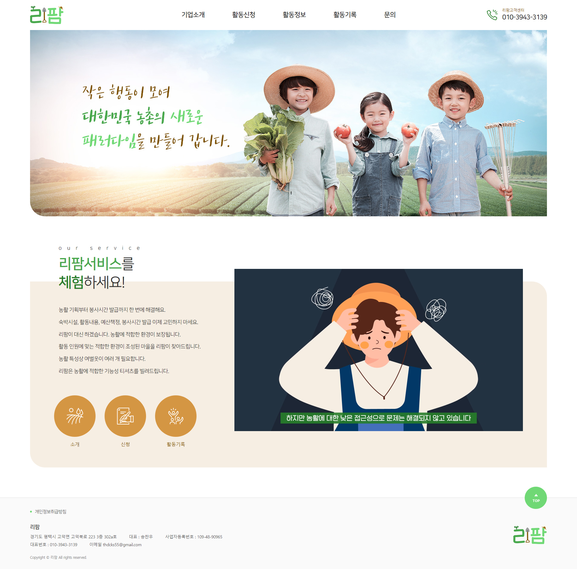리팜 홈페이지 PC 화면