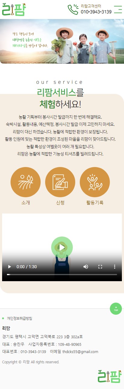 리팜 홈페이지 모바일 화면