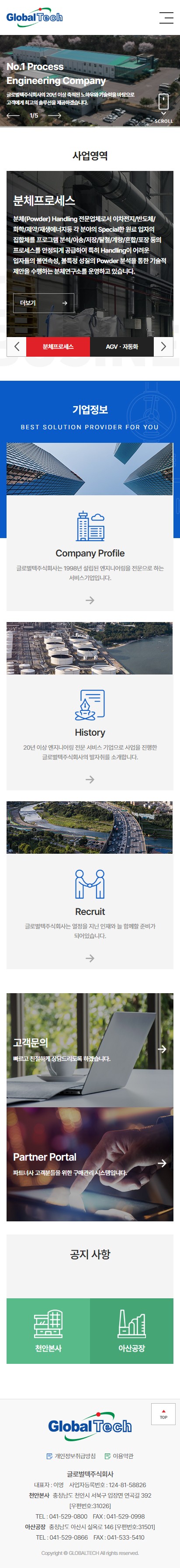 글로벌텍주식회사 홈페이지 모바일 화면