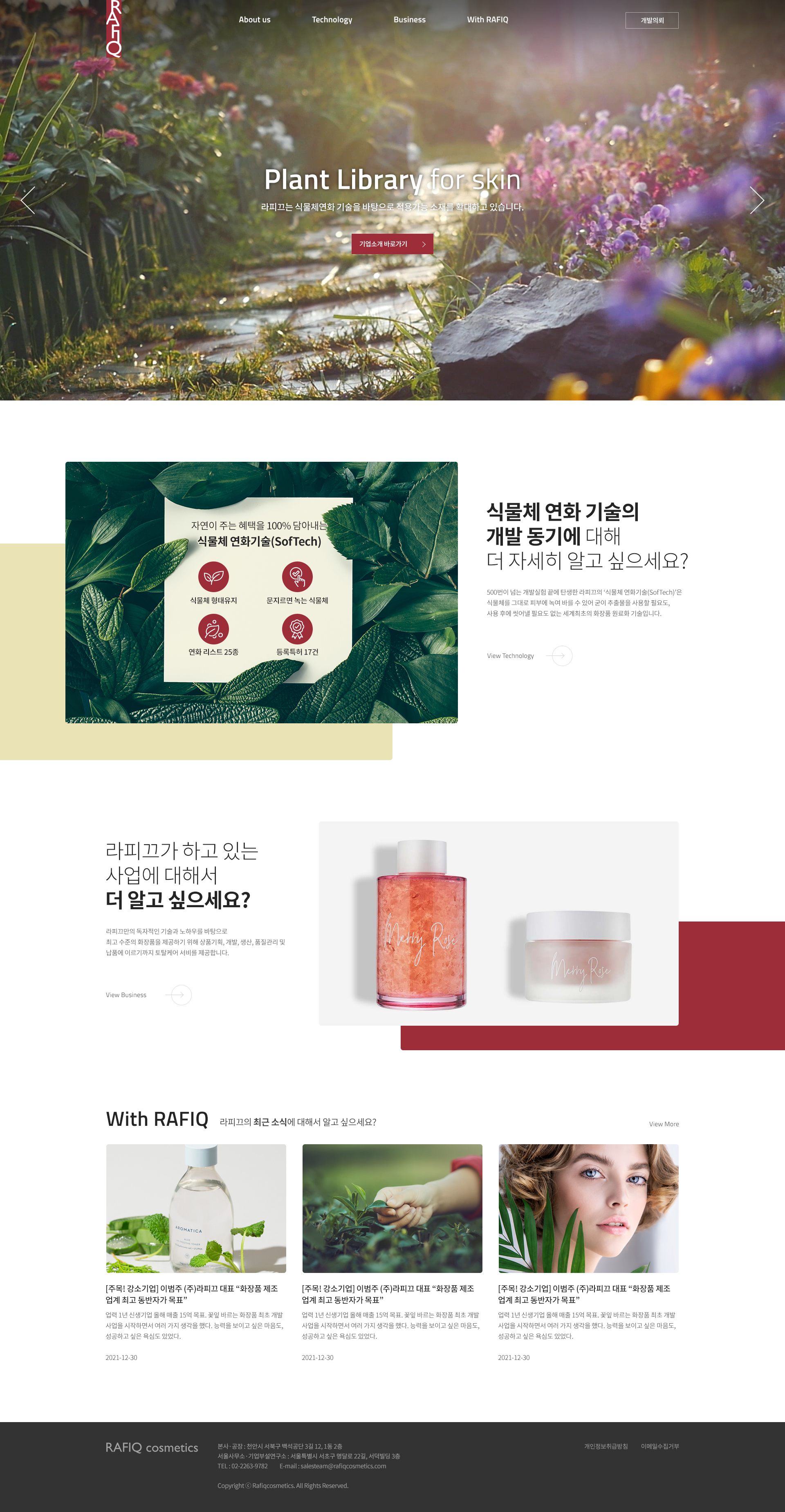 (주)라피끄 홈페이지 PC 화면