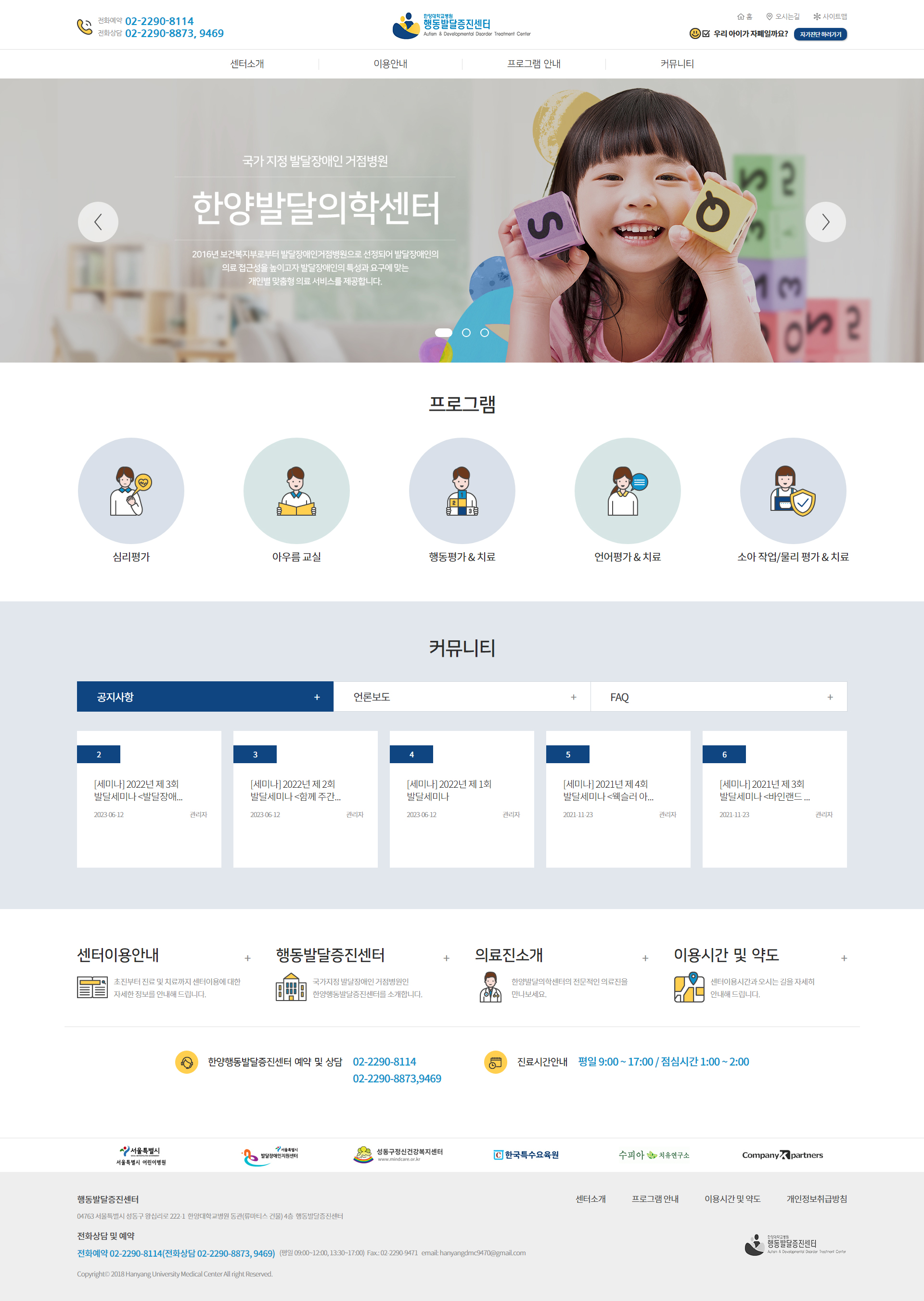 한양대학교 발달의학센터 홈페이지 PC 화면