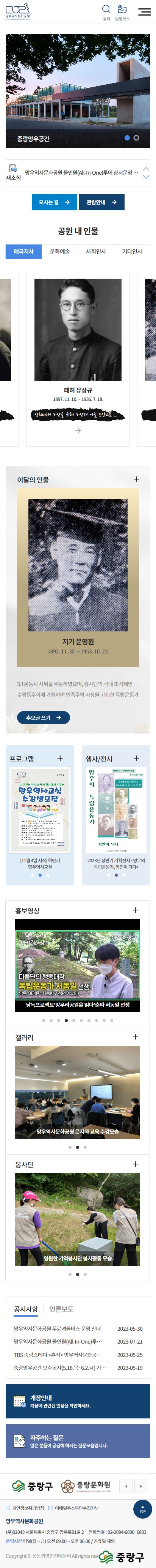 망우리역사문화공원 홈페이지 모바일 화면