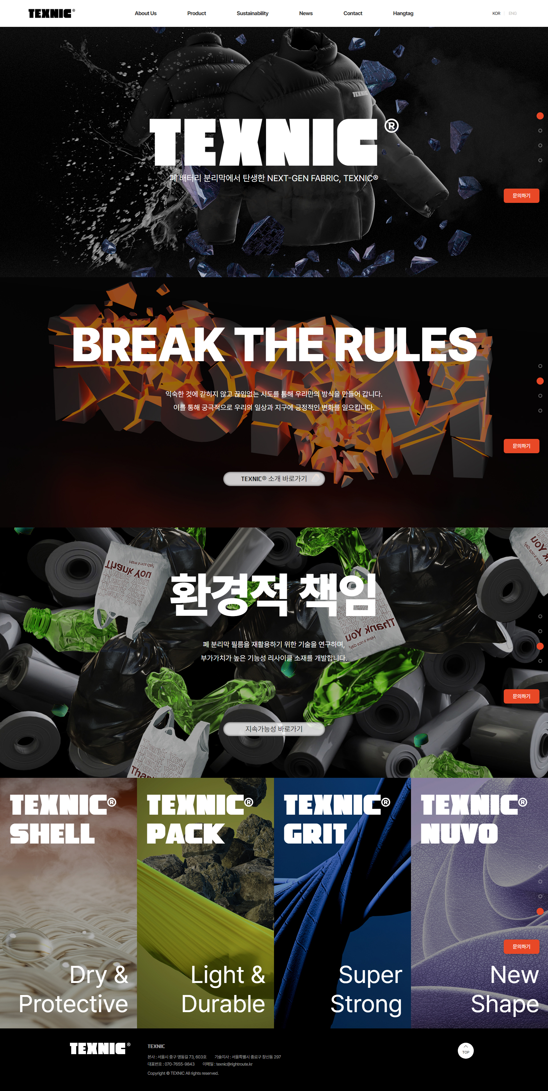 텍스닉 홈페이지 PC 화면