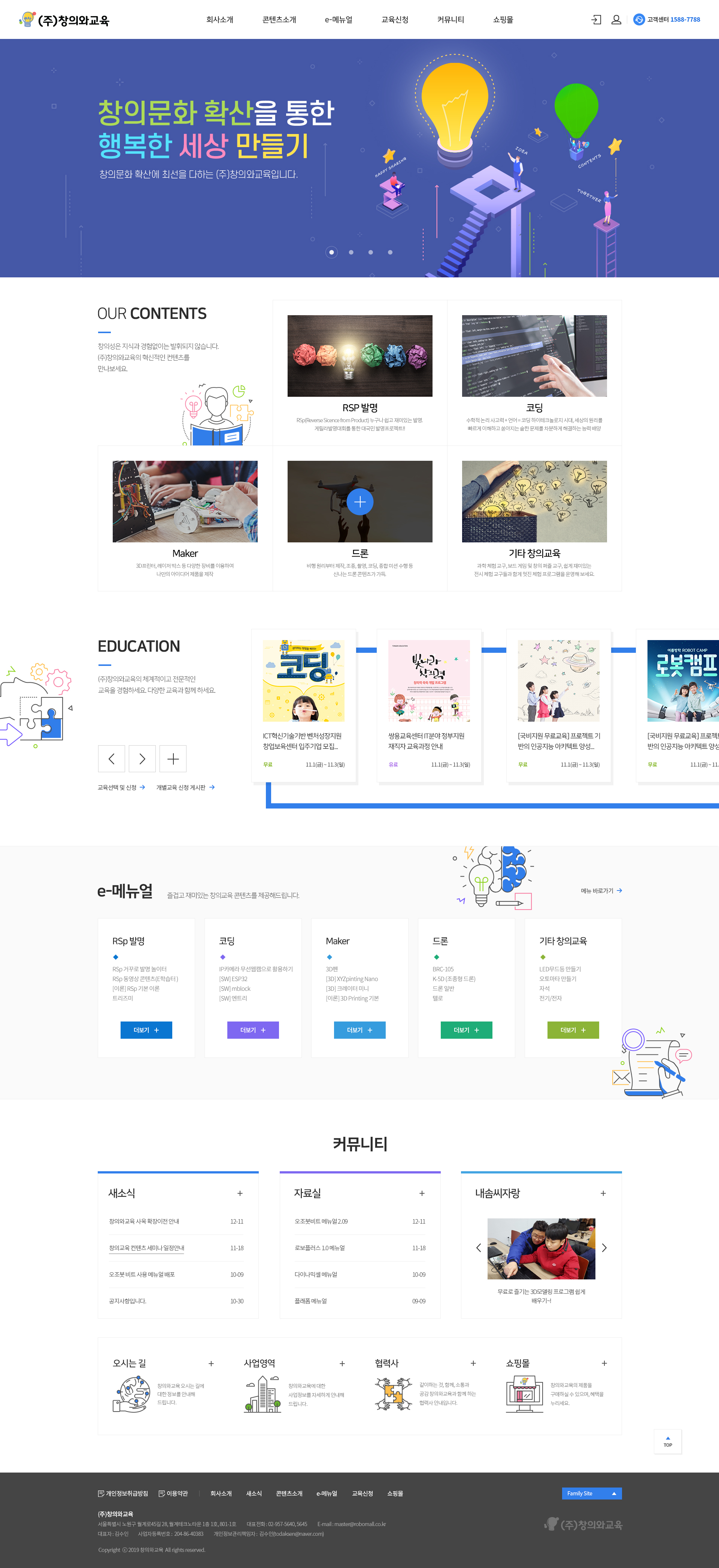 (주)창의와교육 홈페이지 PC 화면
