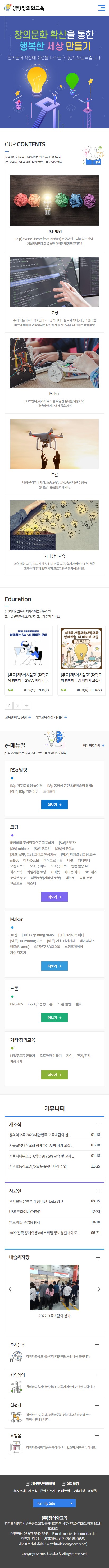 (주)창의와교육 홈페이지 모바일 화면