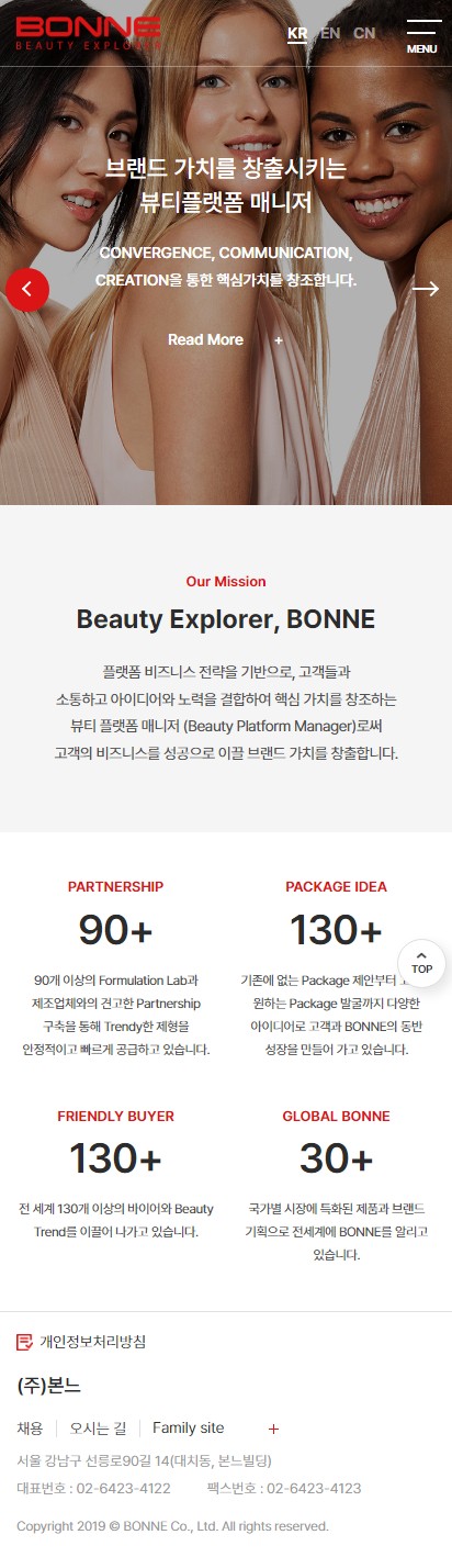 (주)본느 홈페이지 모바일 화면