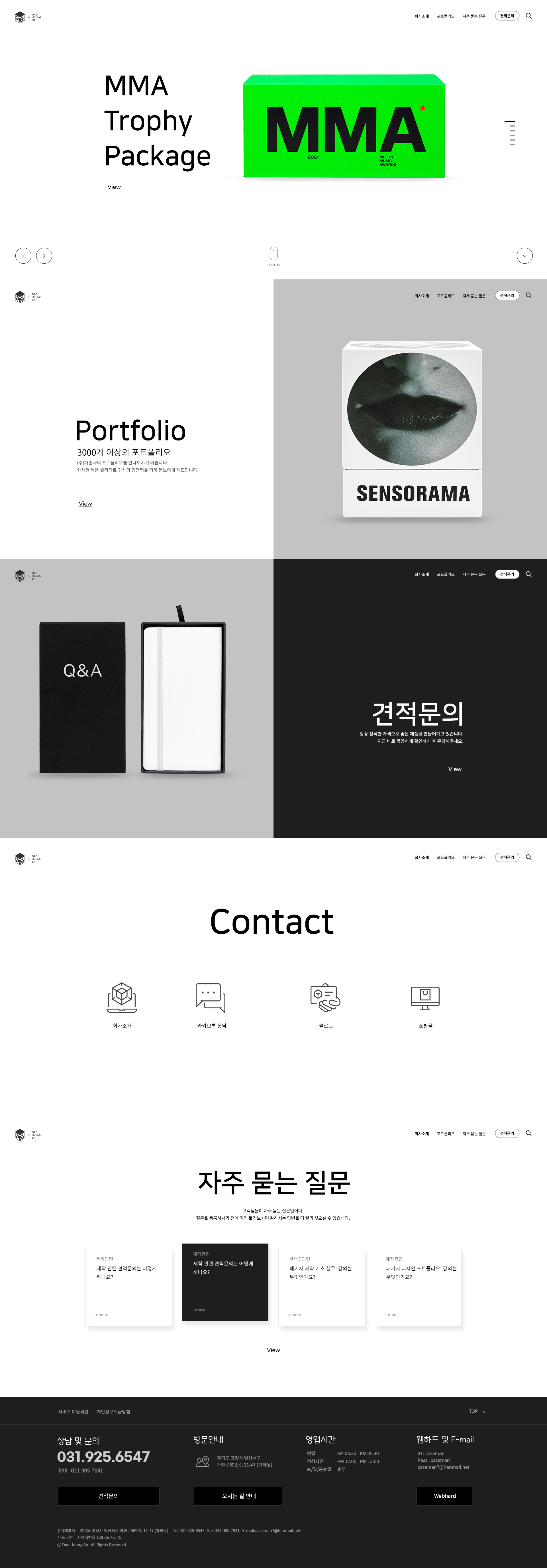 (주)대흥사 홈페이지 PC 화면