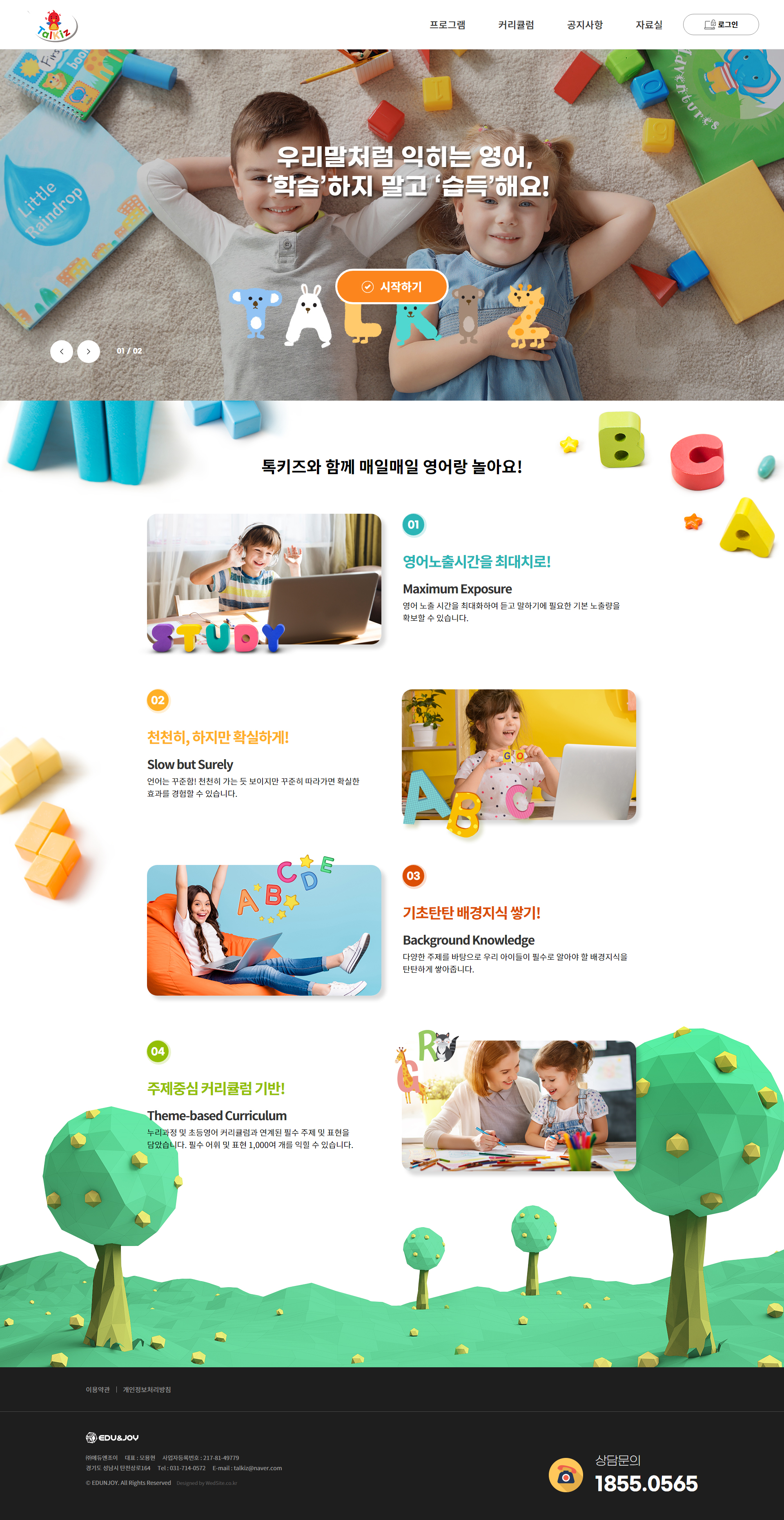 (주)에듀앤조이쇼핑몰 홈페이지 PC 화면