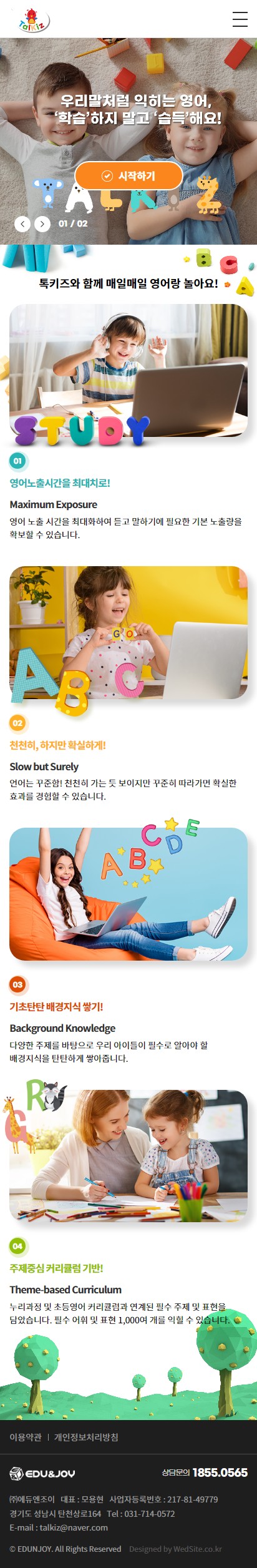 (주)에듀앤조이쇼핑몰 홈페이지 모바일 화면
