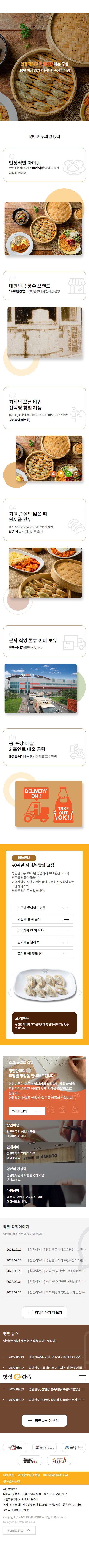 명인만두 홈페이지 모바일 화면