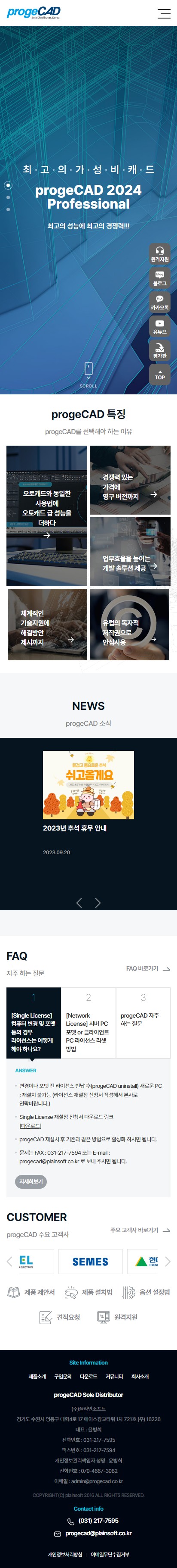플라인소프트 홈페이지 모바일 화면