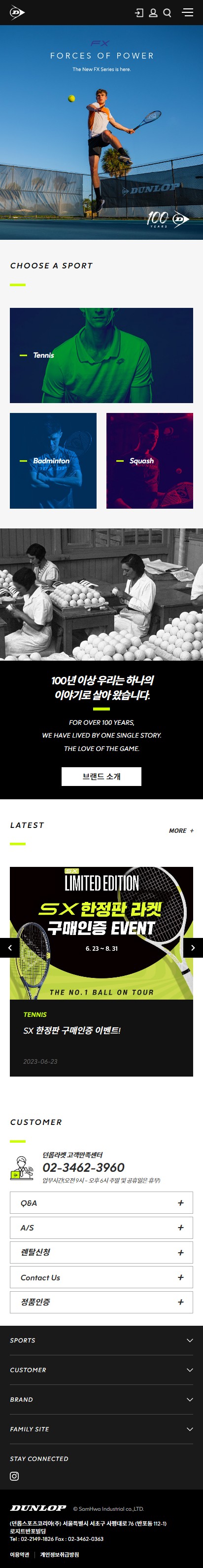 던롭라켓 홈페이지 모바일 화면