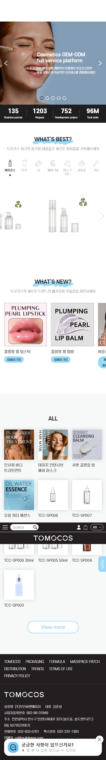 TOMOCOS 홈페이지 모바일 화면