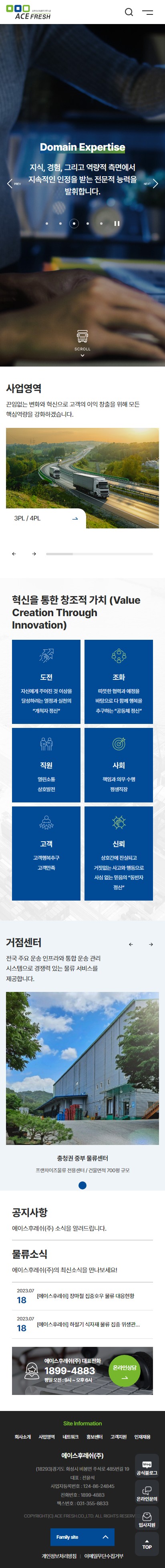 에이스후레쉬 홈페이지 모바일 화면