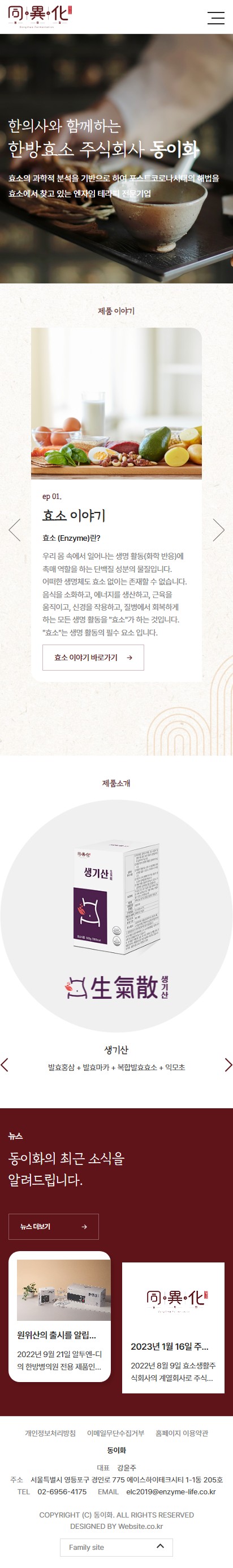 동이화 홈페이지 모바일 화면