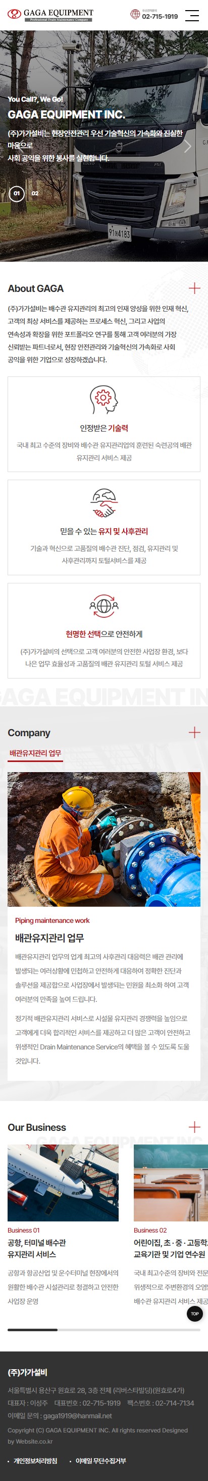 가가설비 홈페이지 모바일 화면
