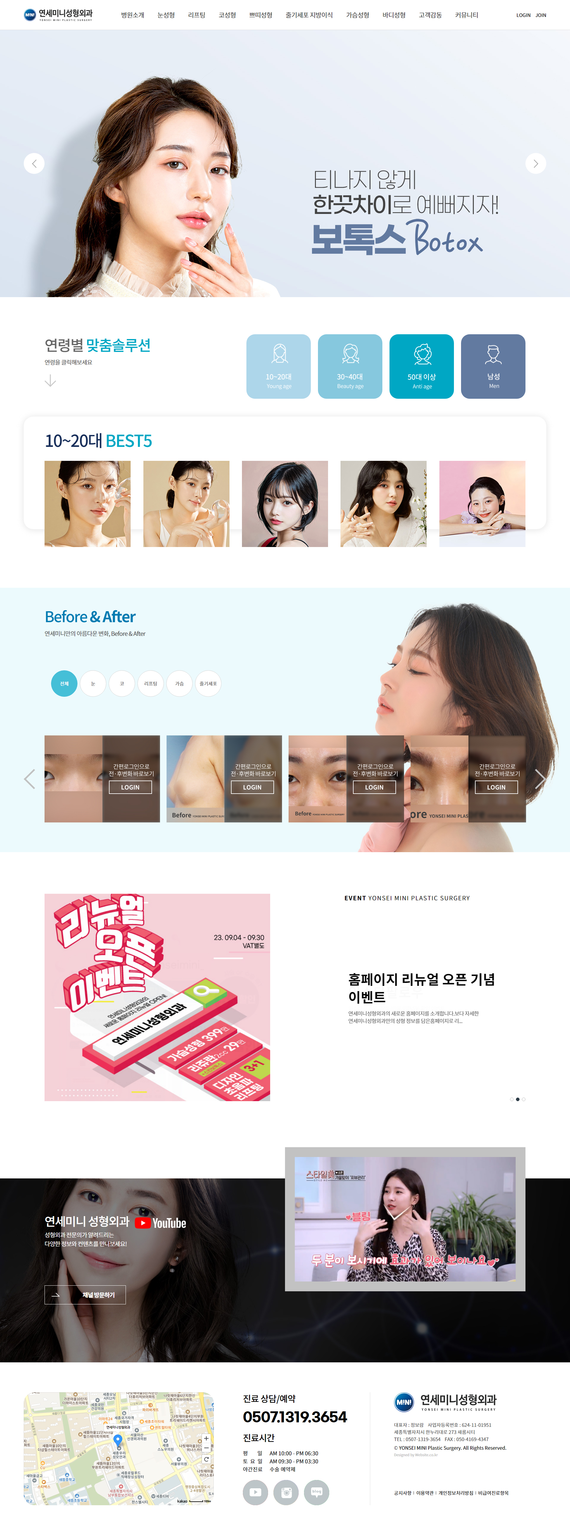 연세미니성형외과 홈페이지 PC 화면
