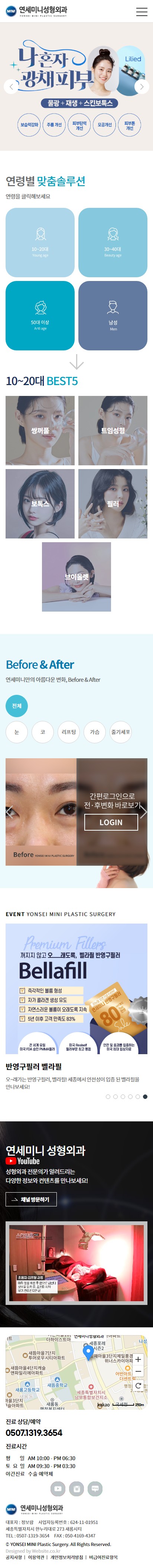 연세미니성형외과 홈페이지 모바일 화면