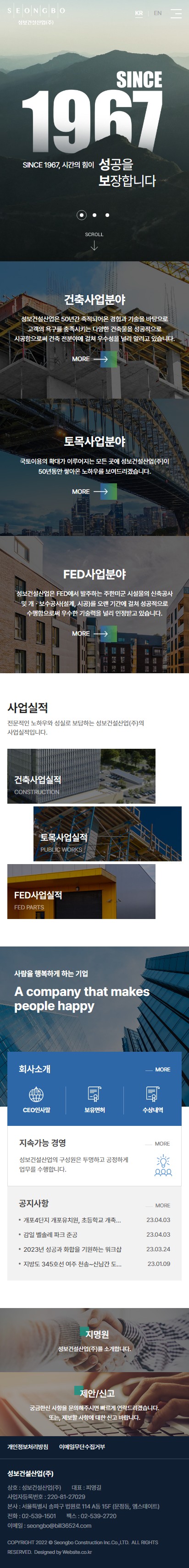 성보건설산업 홈페이지 모바일 화면