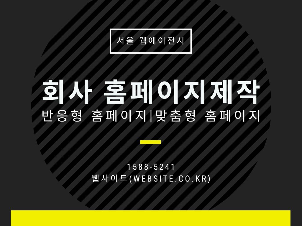 회사홈페이지제작, 성공을 위한 필수 가이드