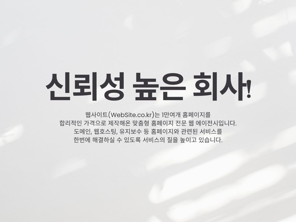 맞춤형 홈페이지 제작 가격, 얼마나 될까?