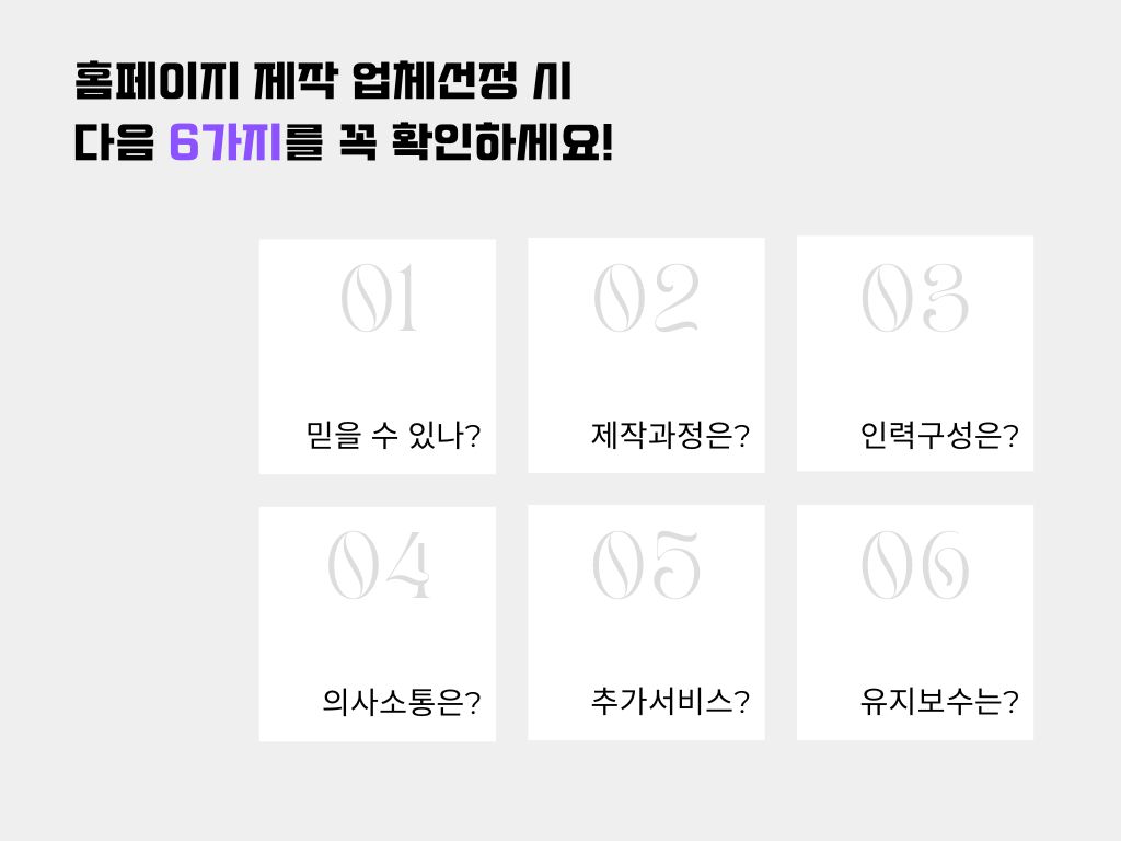 홈페이지제작 업체 추천 유지보수까지 철저하게 해주는 곳