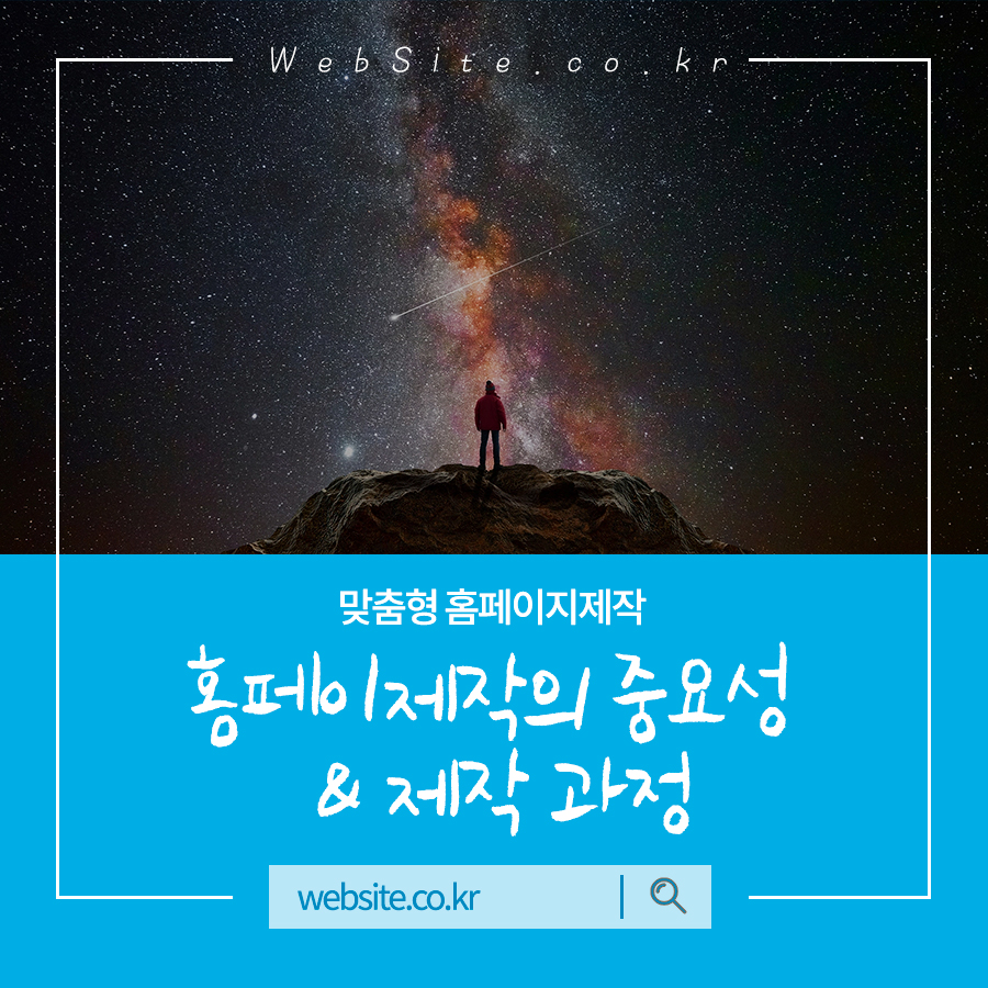 회사 홈페이지제작의 중요성과 성공적인 제작 과정