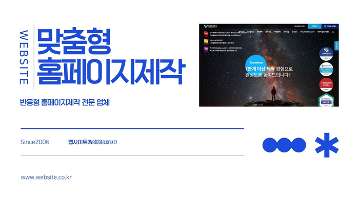 맞춤형홈페이지제작 잘하는 곳 WebSite.co.kr