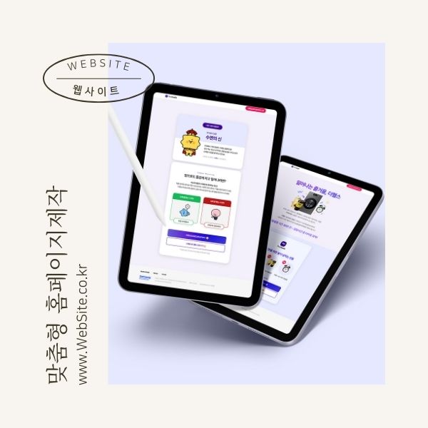 맞춤형 홈페이지 제작 알아보기 업체 추천까지 총정리
