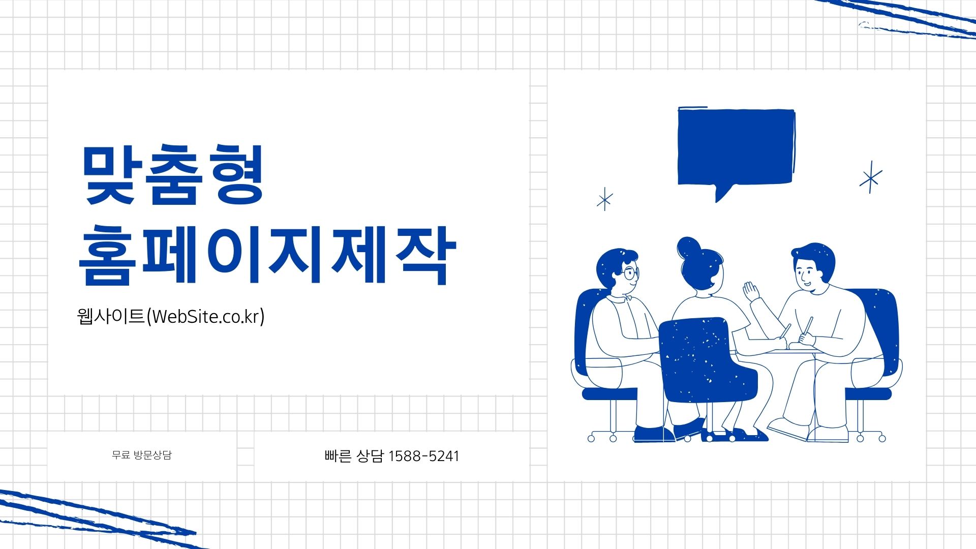 홈페이지제작 하는 방법 추천 맞춤형 제작