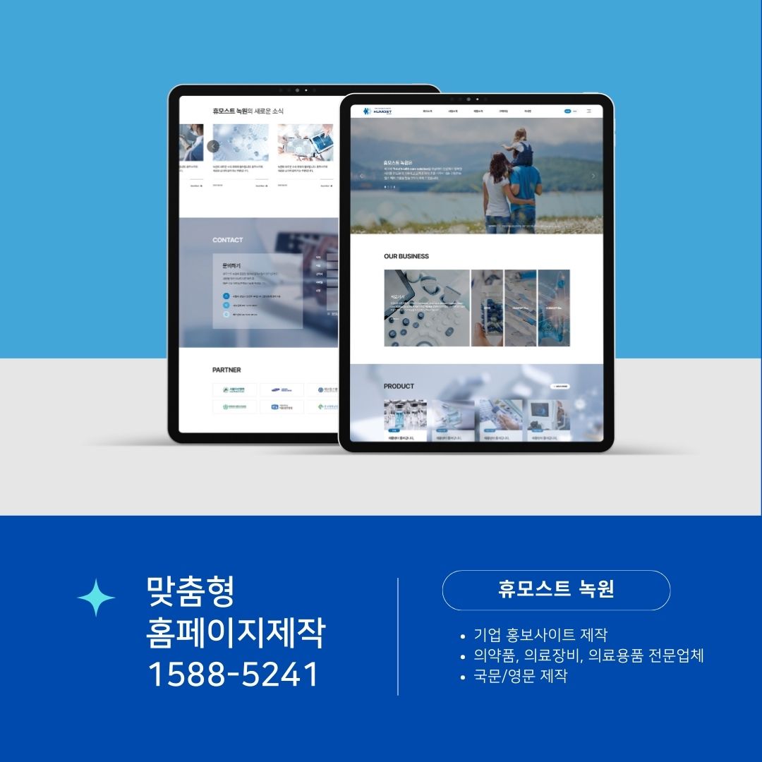 홈페이지제작, 업체 선정 시 꼭 고려해야 할 사항
