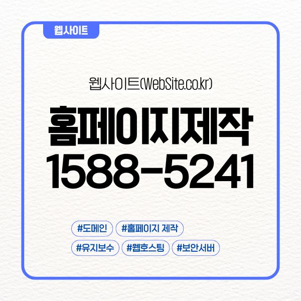 홈페이지제작 비용 얼마가 적당한지 알려드려요