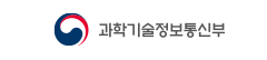 과학기술정보통신부